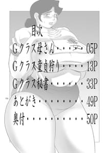 Page 4: 003.jpg | G-class Kaa-san | View Page!