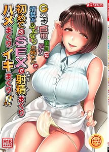Read G-cup Kyokon Doutei Shojo na Seisokei Futanari Onee-san ga Hajimete no SEX de Dashimakuri Hamemakuri Ikimakuri!! with English Translation