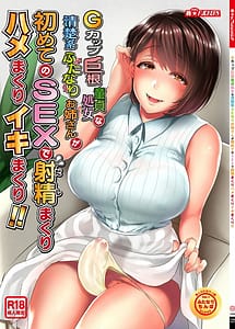 Page 1: 000.jpg | G-cup Kyokon Doutei Shojo na Seisokei Futanari Onee-san ga Hajimete no SEX de Dashimakuri Hamemakuri Ikimakuri!! | View Page!