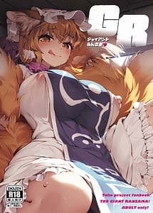 Read GR -Giant Ran-sama-