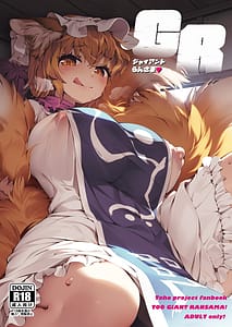 Page 1: 000.jpg | GR -Giant Ran-sama- | View Page!