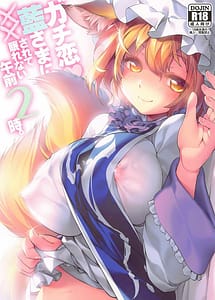 Read Gachikoi Ran-sama ni xx Sarete Nemurenai Gozen 2-ji