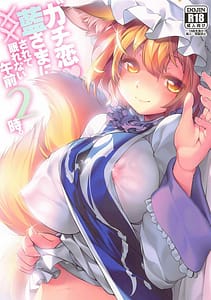 Page 1: 000.jpg | Gachikoi Ran-sama ni xx Sarete Nemurenai Gozen 2-ji | View Page!