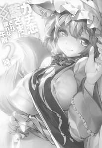 Page 2: 001.jpg | Gachikoi Ran-sama ni xx Sarete Nemurenai Gozen 2-ji | View Page!