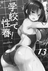 Page 2: 001.jpg | Gakkou de Seishun! 13 | View Page!