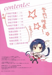 Page 9: 008.jpg | Gakkou de Seishun! Soushuuhen 4 | View Page!