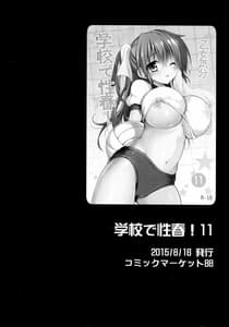 Page 10: 009.jpg | Gakkou de Seishun! Soushuuhen 4 | View Page!