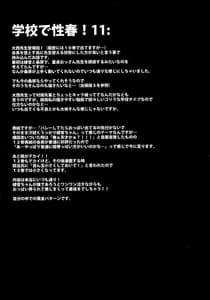 Page 11: 010.jpg | Gakkou de Seishun! Soushuuhen 4 | View Page!