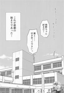 Page 2: 001.jpg | Gakkou no Taiikukan Souko de JK Kumano o Kyousei Zecchou | View Page!