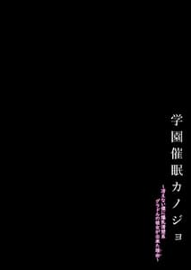 Page 4: 003.jpg | Gakuen Saimin Kanojo-Saenai Boku ni Bakunyuu Seisokei Guradoru no Kanojo ga Dekita Riyuu- | View Page!
