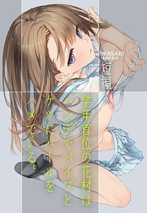 Page 1: 000.jpg | Gakunen Shui no Hanamura wa Handi de Vibe to Ketsu ni Pearl wo Hameteiru | View Page!
