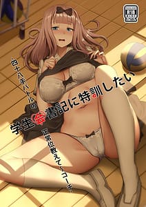 Page 1: 000.jpg | Gakuseikai-shoki ni Tokkun-shitai -Shijuuhatte Battle no Seijoui Oshiete Coach | View Page!