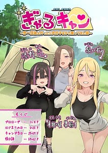 Page 1: 000.jpg | Gal Camp -Circle wo Tsukuttara Onnanoko Bakari Atsumatte Kita Hanashi- | View Page!