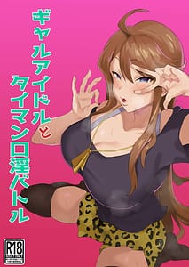 Page 1: 000.jpg | Gal Idol to Taiman Kouin Battle | View Page!