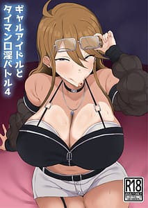 Page 1: 000.jpg | Gal Idol to Taiman Kouin Battle 4 | View Page!