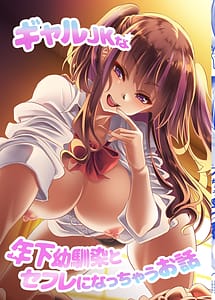 Read Gal JK na Toshishita Osananajimi to Sexfriend ni Nacchau Ohanashi