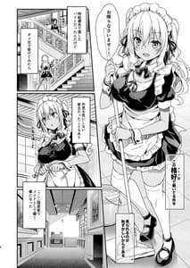 Page 7: 006.jpg | Gal Maid wa Erogaki Goshujin-sama ni Sakaraenai | View Page!