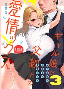 Read Gal Musume ga Chichioya to no AijouX 3