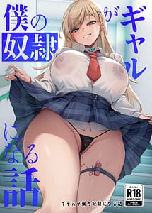 Read Gal ga Boku no Dorei ni naru Hanashi with English Translation
