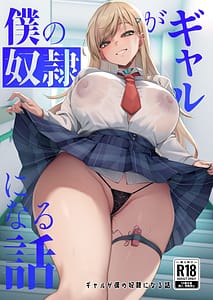 Page 1: 000.jpg | Gal ga Boku no Dorei ni naru Hanashi | View Page!