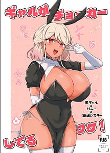 Read Gal ga Choker Shiteru Wake