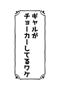 Page 2: 001.jpg | Gal ga Choker Shiteru Wake | View Page!