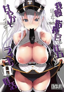 Page 1: 000.jpg | Gaman Dekinai Shikikan wo Shitakanai to Amayakashite Kureru Lucky H Seikatsu | View Page!