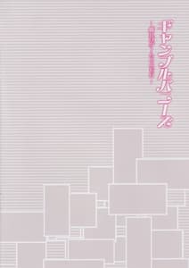 Page 4: 003.jpg | Gamble Bunnys -Tawamure wa Game to Tomo ni | View Page!