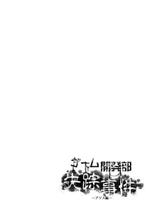 Page 4: 003.jpg | Game Kaihatsubu Shissou Jiken | View Page!