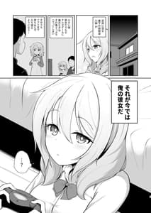Page 5: 004.jpg | Gamer Osananajimi Kanojo to Icha Love Ecchi | View Page!