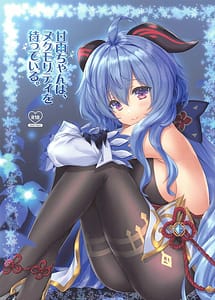 Read Ganyu-chan wa Nukumority Matteiru