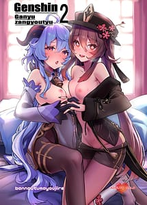 Read Ganyu Zangyouchuu 2 with English Translation