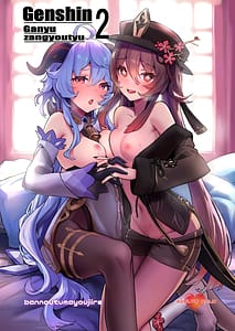 Page 1: 000.jpg | Ganyu Zangyouchuu 2 | View Page!