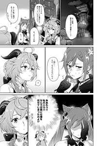 Page 6: 005.jpg | Ganyu to Ecchi ga Shitai! | View Page!