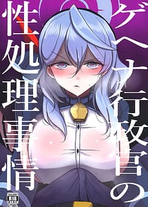Read Gehena Gyouseikan no Seishori Jijou with English Translation