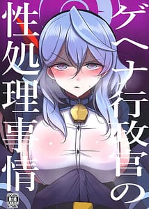 Page 1: 000.jpg | Gehena Gyouseikan no Seishori Jijou | View Page!