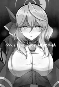 Page 2: 001.jpg | Gehena Gyouseikan no Seishori Jijou | View Page!