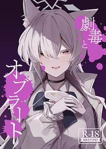 Read Gekidoku to Oblaat with English Translation