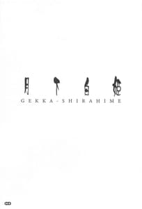 Page 2: 001.jpg | Gekka Shirahime | View Page!