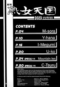 Page 2: 001.jpg | Gekkan Jukujo Tengoku -2023 Shinnen Tokudaigou | View Page!