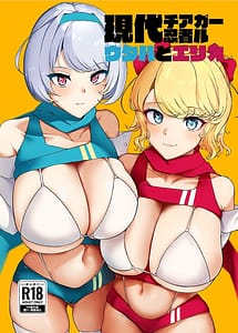 Page 1: 000.jpg | Gendai Cheer Ninja Girl Utaha to Erika | View Page!