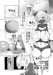 Page 11: 010.jpg | Gendai Cheer Ninja Girl Utaha to Erika | View Page!