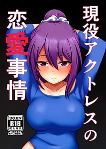 Page 1: 000.jpg | Geneki Actress no Renai Jijou | View Page!