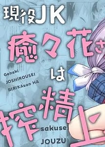 Read Geneki JK Yuyuka-san wa Sakusei Jouzu