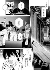 Page 8: 007.jpg | Genkai Shachiku OL wa Adachi Senpai ni Numattemasu | View Page!
