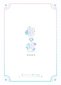 Page 2: 001.jpg | Genshin - Growth Journey | View Page!