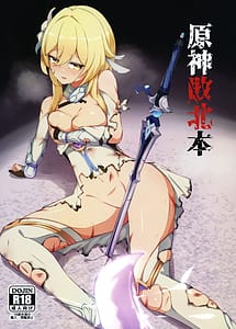 Read Genshin Haiboku Hon with English Translation