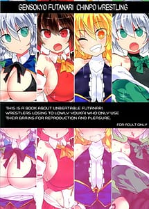 Read Gensokyo Futanari Chinpo Wrestling Bangaihen Sokuochi Haibokushuu with English Translation