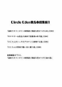 Page 2: 001.jpg | Gensou Mousou Soushuuhen 1 | View Page!