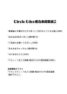 Page 2: 001.jpg | Gensou Mousou Soushuuhen 2 | View Page!